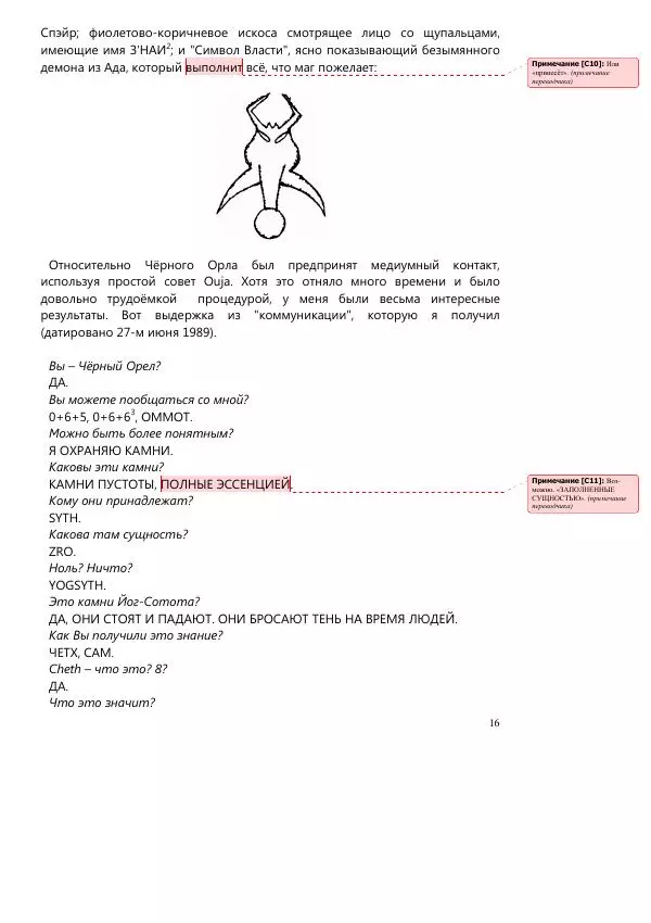 Стэфэн Сэннитт - Книга Котх - Страница № 16