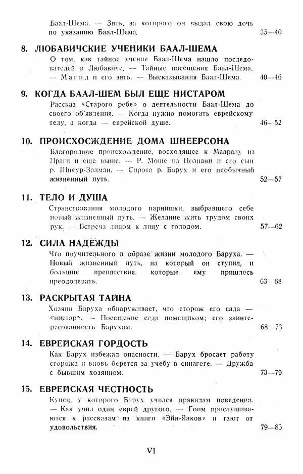 Йосеф Ицхок Шнеерсон - Мемуары Любавичер ребе. Часть 1 - Страница № 7