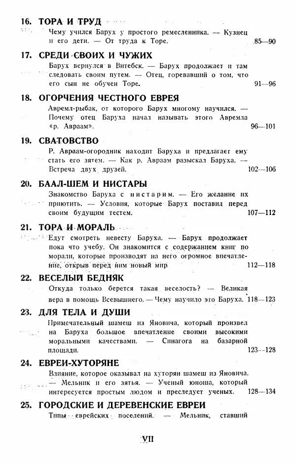 Йосеф Ицхок Шнеерсон - Мемуары Любавичер ребе. Часть 1 - Страница № 8