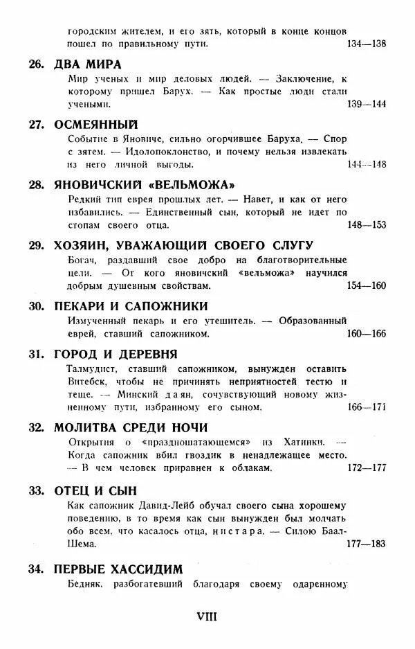 Йосеф Ицхок Шнеерсон - Мемуары Любавичер ребе. Часть 1 - Страница № 9
