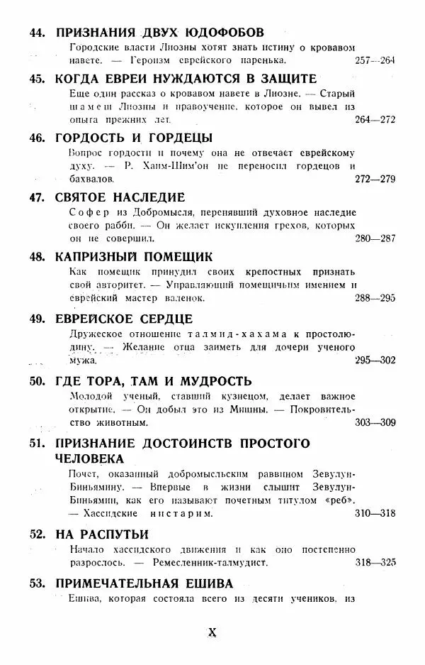 Йосеф Ицхок Шнеерсон - Мемуары Любавичер ребе. Часть 1 - Страница № 11