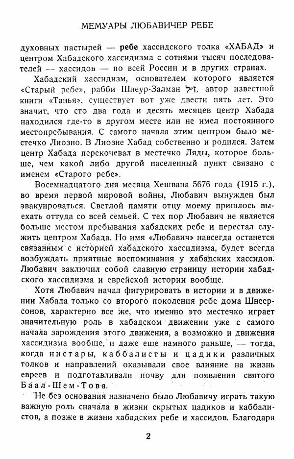 Йосеф Ицхок Шнеерсон - Мемуары Любавичер ребе. Часть 1 - Страница № 23