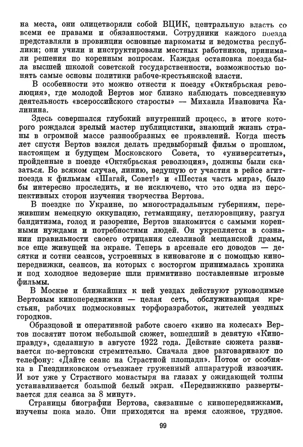  Сборник - Дзига Вертов в воспоминаниях современников - Страница № 100