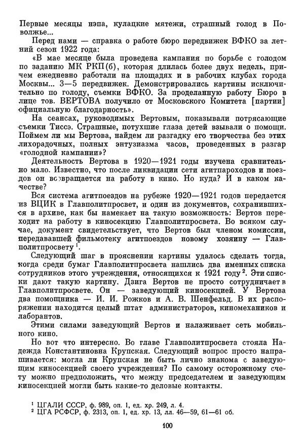  Сборник - Дзига Вертов в воспоминаниях современников - Страница № 101