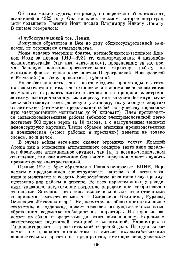  Сборник - Дзига Вертов в воспоминаниях современников - Страница № 102