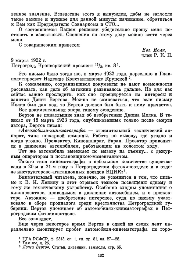  Сборник - Дзига Вертов в воспоминаниях современников - Страница № 103