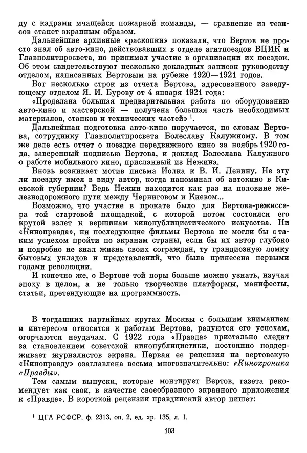  Сборник - Дзига Вертов в воспоминаниях современников - Страница № 104