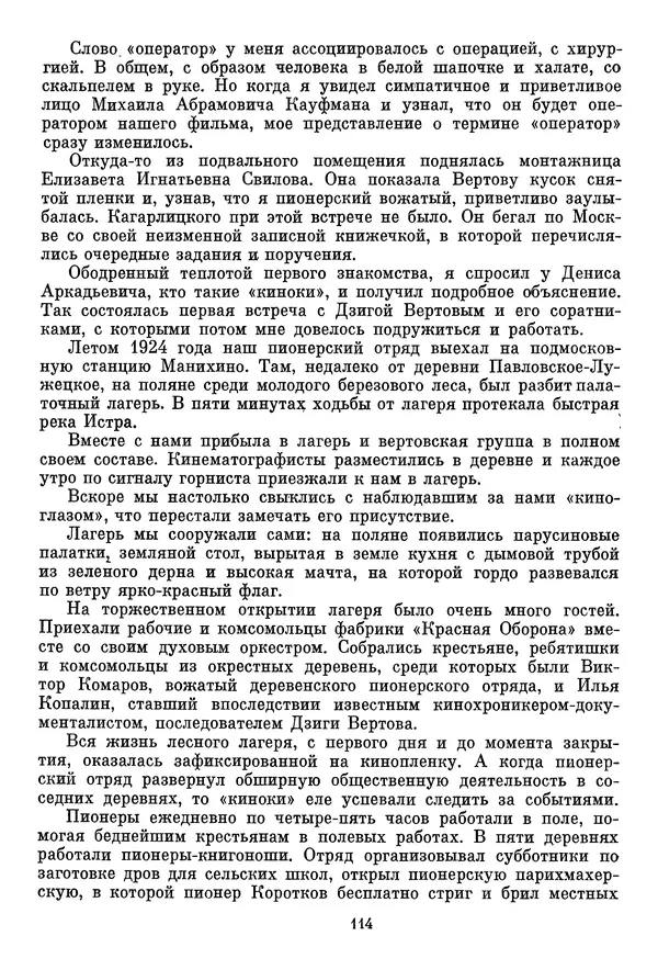  Сборник - Дзига Вертов в воспоминаниях современников - Страница № 115