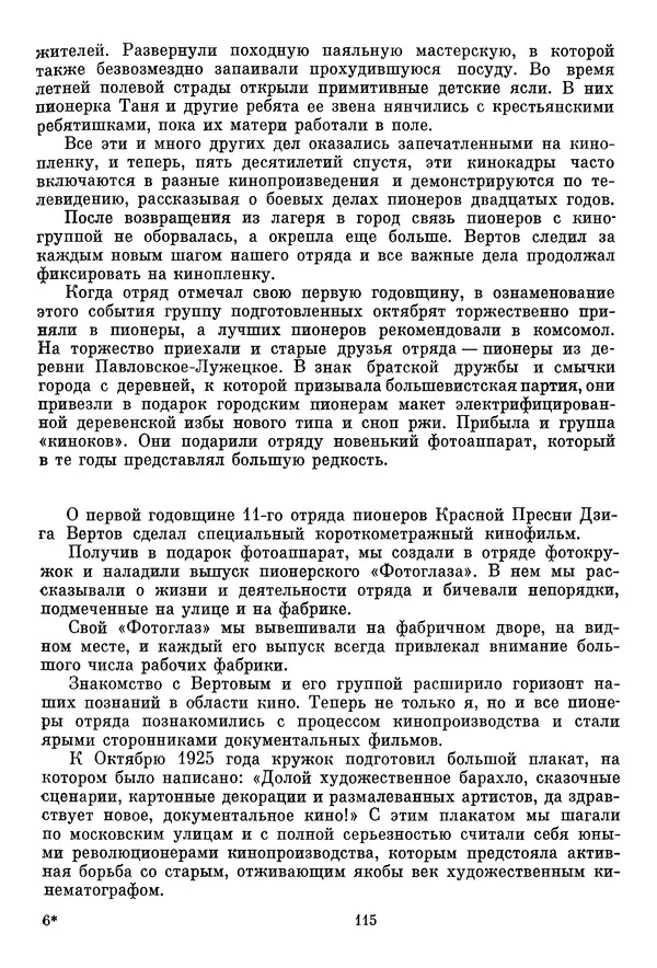  Сборник - Дзига Вертов в воспоминаниях современников - Страница № 116