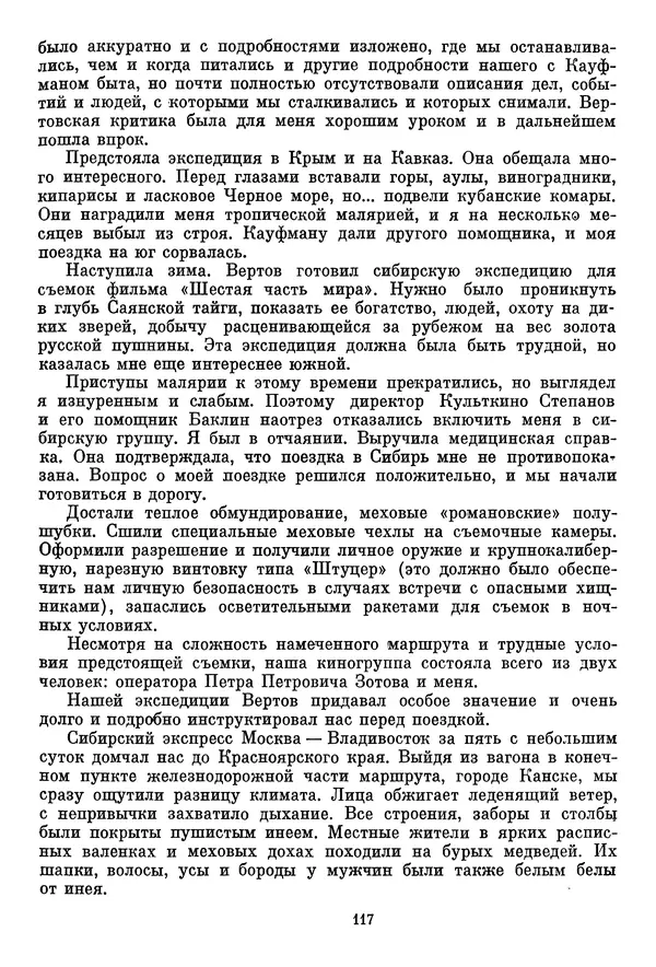  Сборник - Дзига Вертов в воспоминаниях современников - Страница № 118
