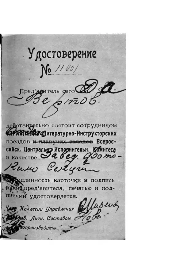  Сборник - Дзига Вертов в воспоминаниях современников - Страница № 12