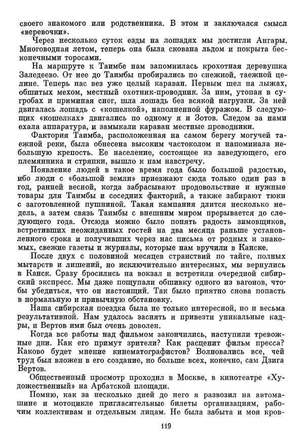  Сборник - Дзига Вертов в воспоминаниях современников - Страница № 120