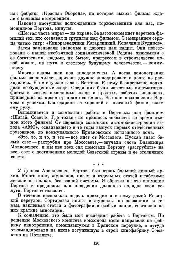  Сборник - Дзига Вертов в воспоминаниях современников - Страница № 121