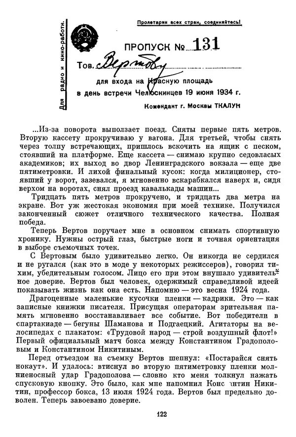  Сборник - Дзига Вертов в воспоминаниях современников - Страница № 123