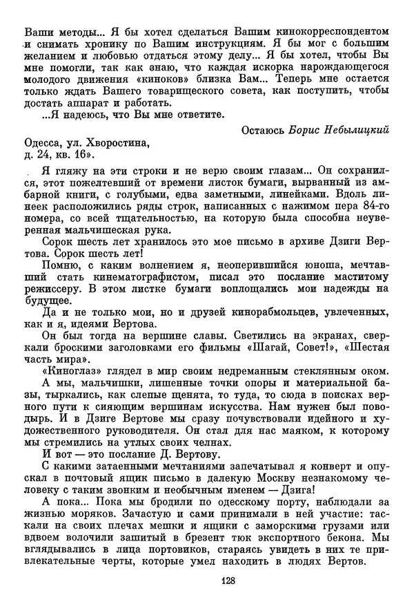 Сборник - Дзига Вертов в воспоминаниях современников - Страница № 129