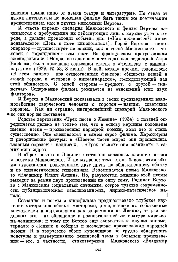  Сборник - Дзига Вертов в воспоминаниях современников - Страница № 142