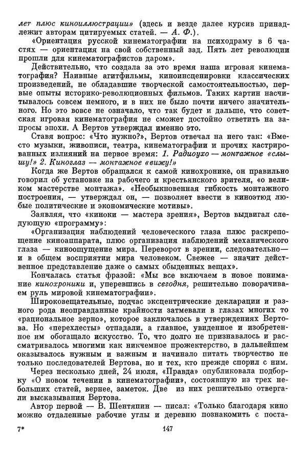  Сборник - Дзига Вертов в воспоминаниях современников - Страница № 148