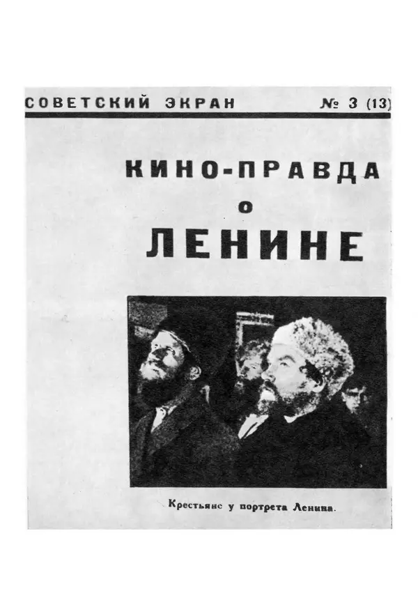  Сборник - Дзига Вертов в воспоминаниях современников - Страница № 15