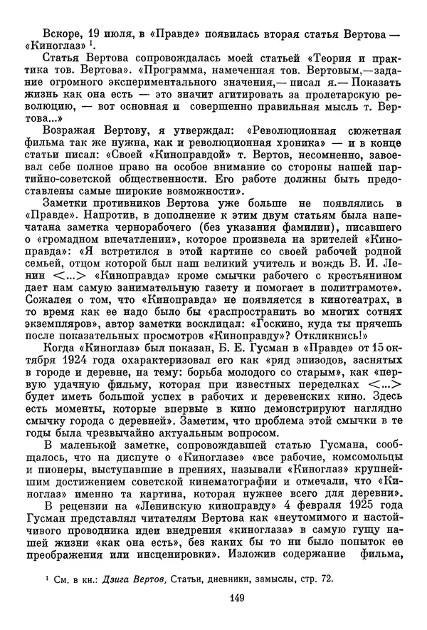  Сборник - Дзига Вертов в воспоминаниях современников - Страница № 150