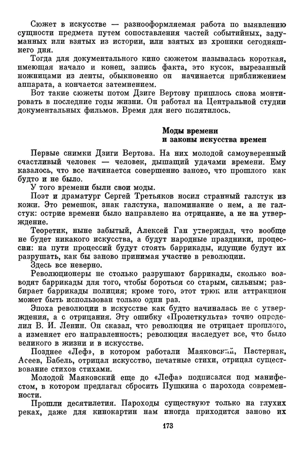  Сборник - Дзига Вертов в воспоминаниях современников - Страница № 174