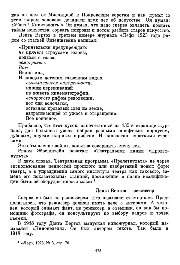  Сборник - Дзига Вертов в воспоминаниях современников - Страница № 176