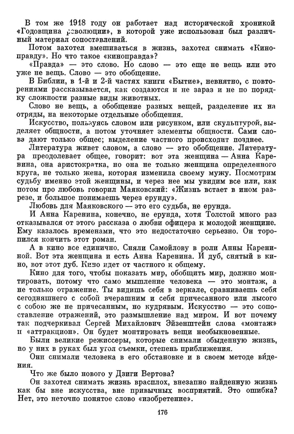  Сборник - Дзига Вертов в воспоминаниях современников - Страница № 177