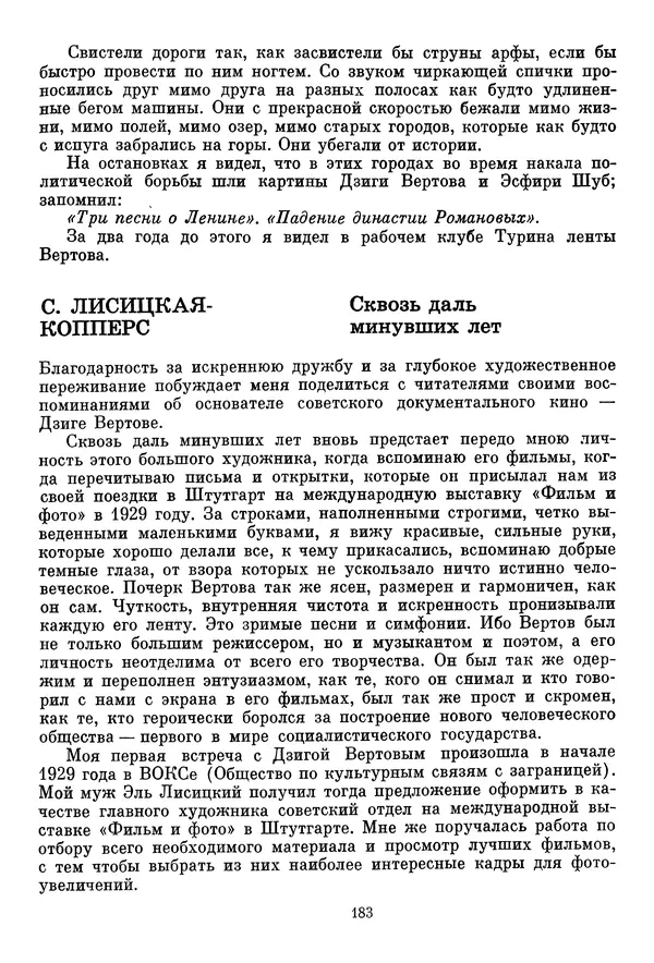  Сборник - Дзига Вертов в воспоминаниях современников - Страница № 184