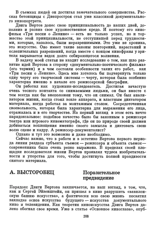  Сборник - Дзига Вертов в воспоминаниях современников - Страница № 209
