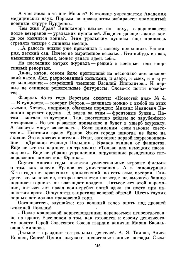  Сборник - Дзига Вертов в воспоминаниях современников - Страница № 217