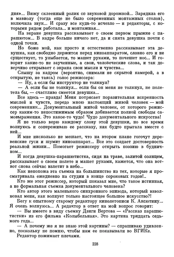  Сборник - Дзига Вертов в воспоминаниях современников - Страница № 229