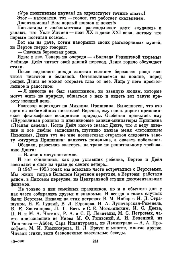  Сборник - Дзига Вертов в воспоминаниях современников - Страница № 242