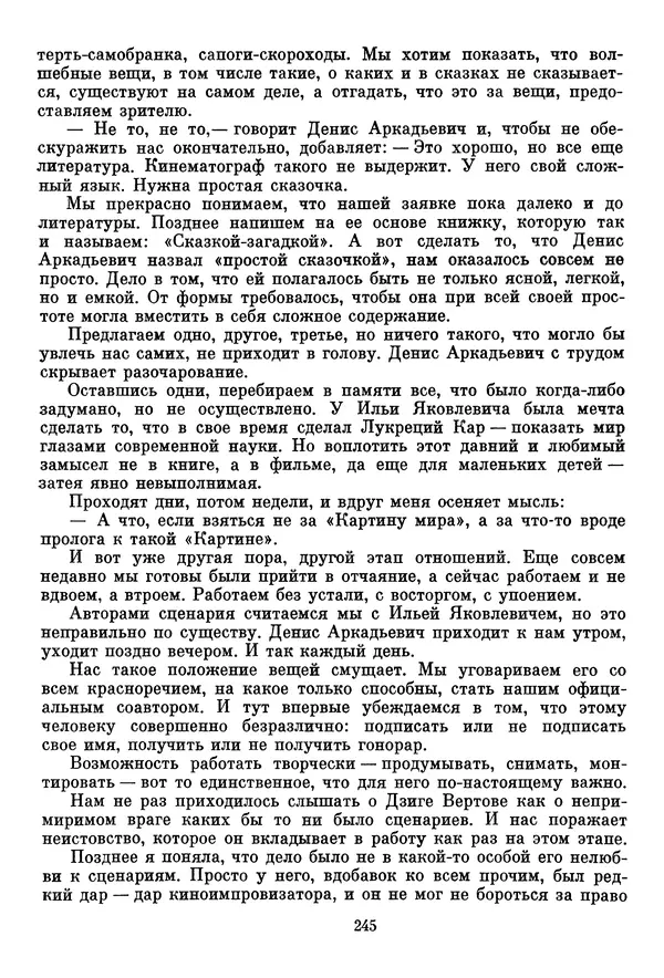  Сборник - Дзига Вертов в воспоминаниях современников - Страница № 246