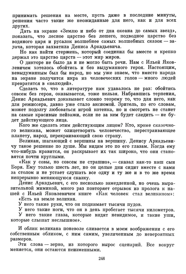  Сборник - Дзига Вертов в воспоминаниях современников - Страница № 247