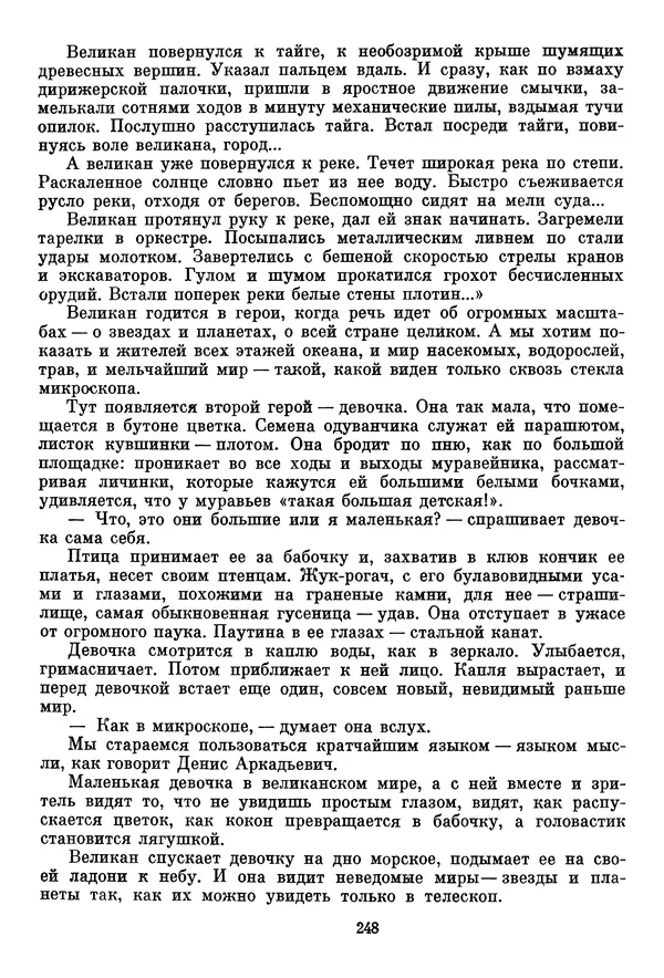  Сборник - Дзига Вертов в воспоминаниях современников - Страница № 249