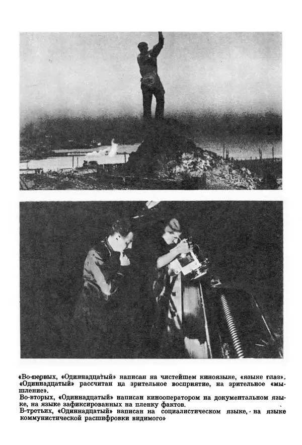  Сборник - Дзига Вертов в воспоминаниях современников - Страница № 25