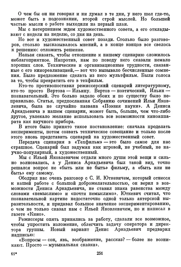 Сборник - Дзига Вертов в воспоминаниях современников - Страница № 252