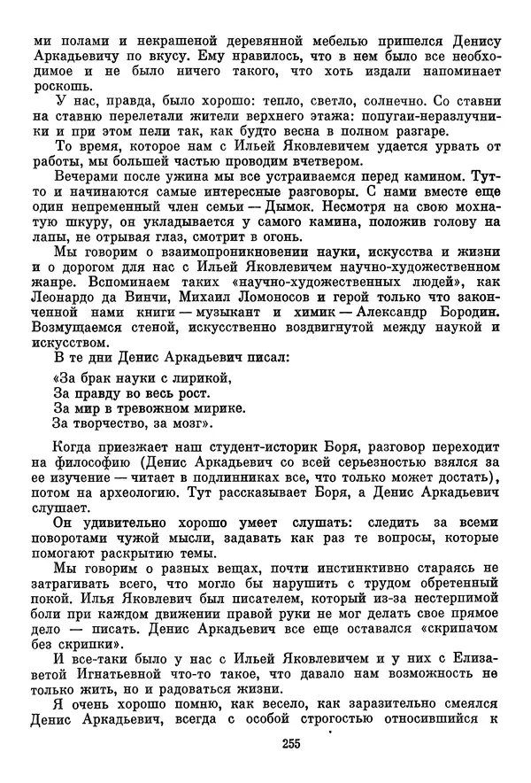  Сборник - Дзига Вертов в воспоминаниях современников - Страница № 256