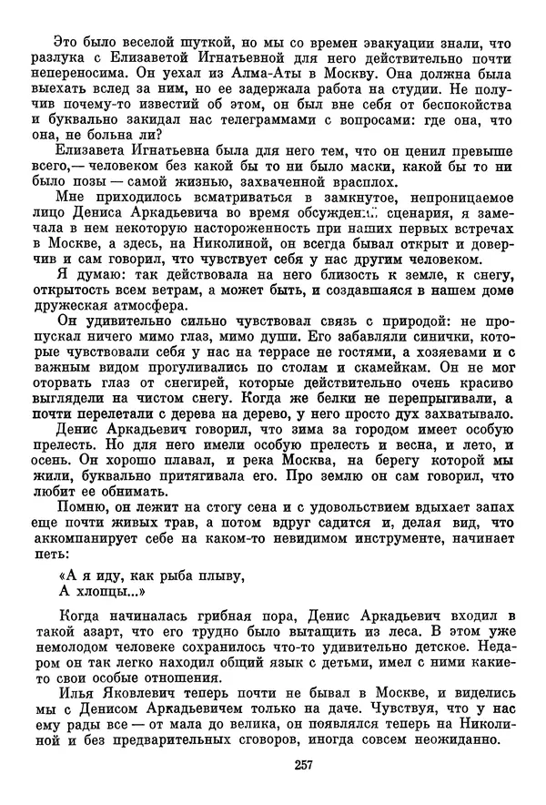  Сборник - Дзига Вертов в воспоминаниях современников - Страница № 258