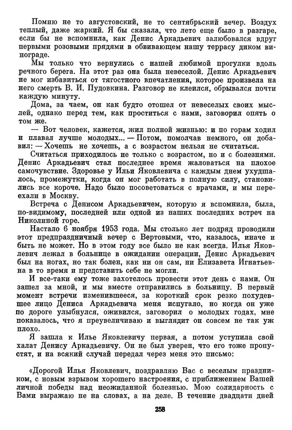  Сборник - Дзига Вертов в воспоминаниях современников - Страница № 259