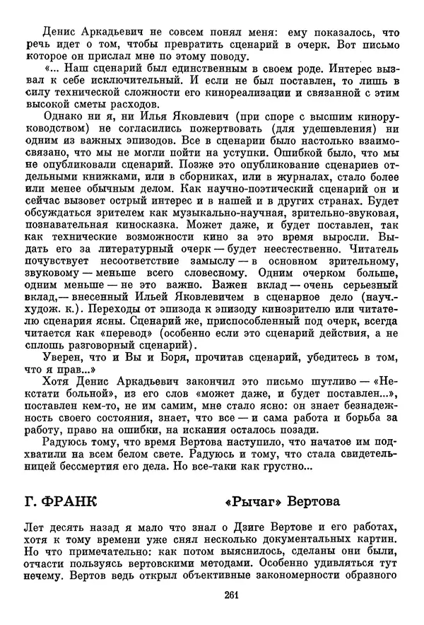  Сборник - Дзига Вертов в воспоминаниях современников - Страница № 262