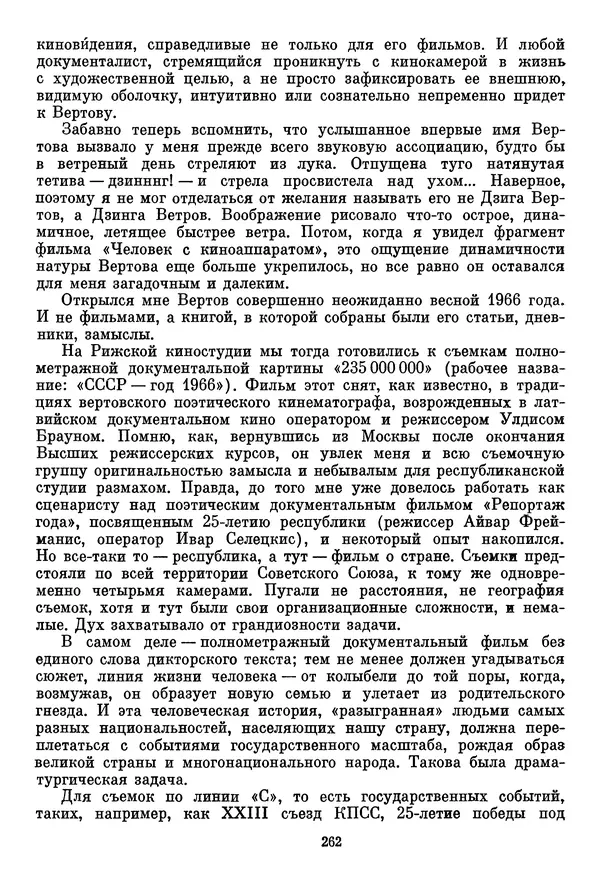  Сборник - Дзига Вертов в воспоминаниях современников - Страница № 263