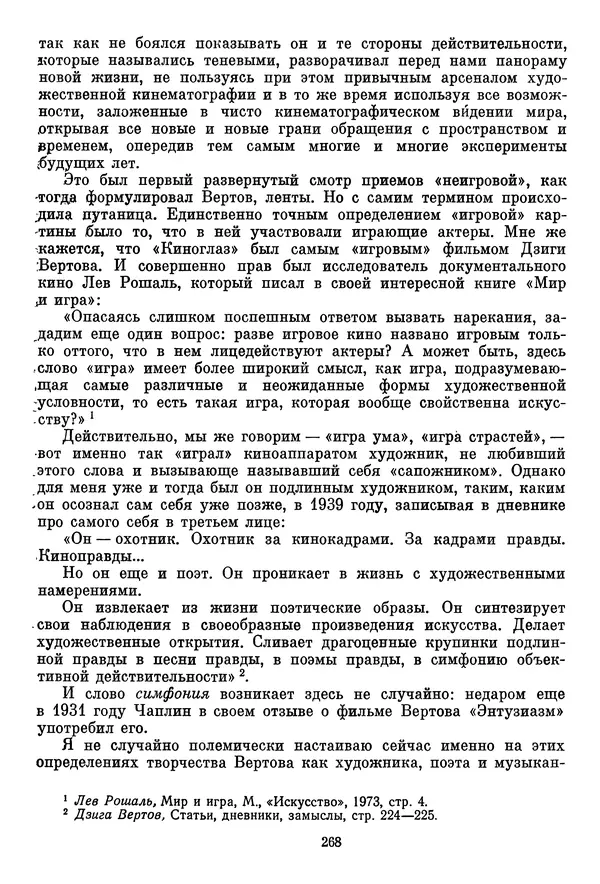  Сборник - Дзига Вертов в воспоминаниях современников - Страница № 269