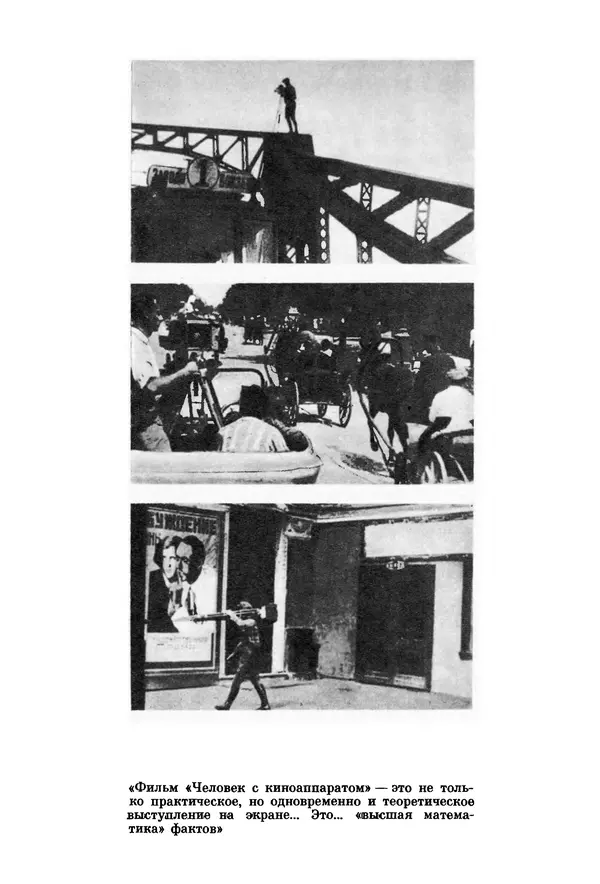  Сборник - Дзига Вертов в воспоминаниях современников - Страница № 27