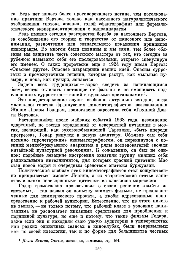  Сборник - Дзига Вертов в воспоминаниях современников - Страница № 270