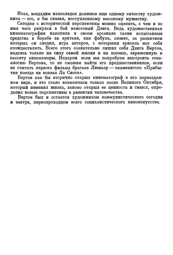  Сборник - Дзига Вертов в воспоминаниях современников - Страница № 274