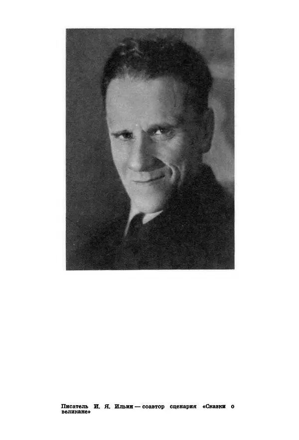  Сборник - Дзига Вертов в воспоминаниях современников - Страница № 40