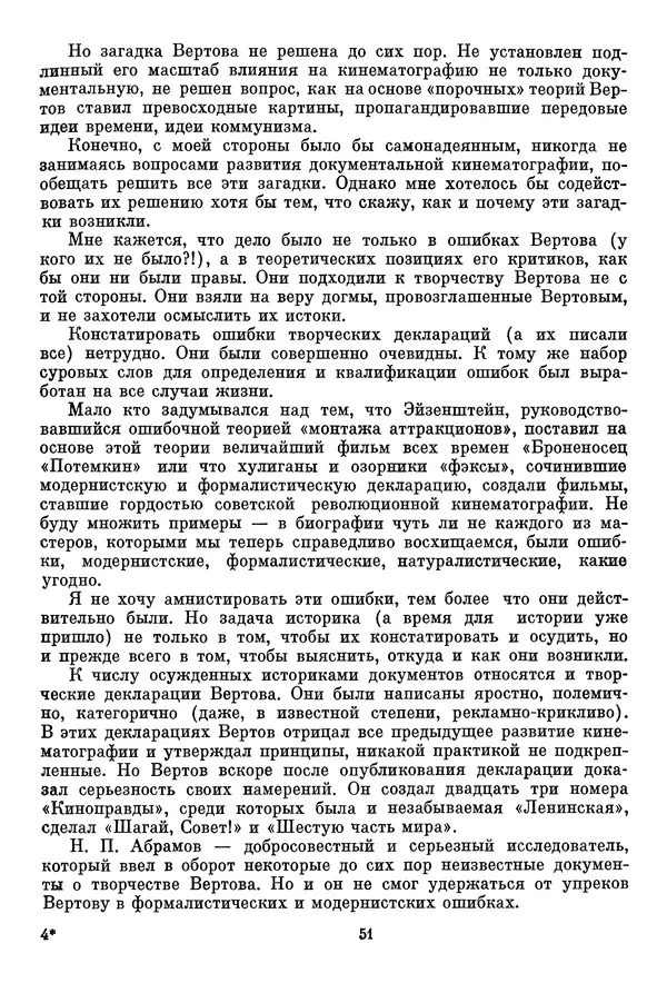  Сборник - Дзига Вертов в воспоминаниях современников - Страница № 52