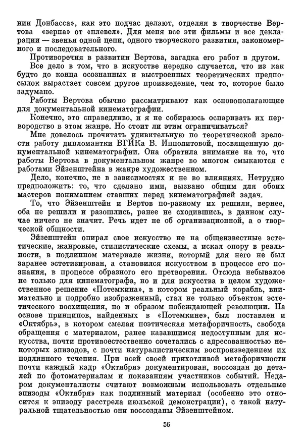  Сборник - Дзига Вертов в воспоминаниях современников - Страница № 57