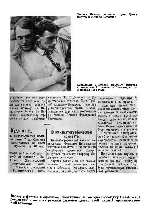  Сборник - Дзига Вертов в воспоминаниях современников - Страница № 6
