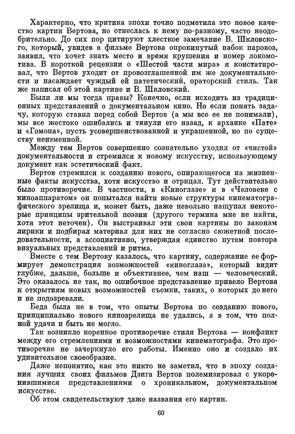  Сборник - Дзига Вертов в воспоминаниях современников - Страница № 61